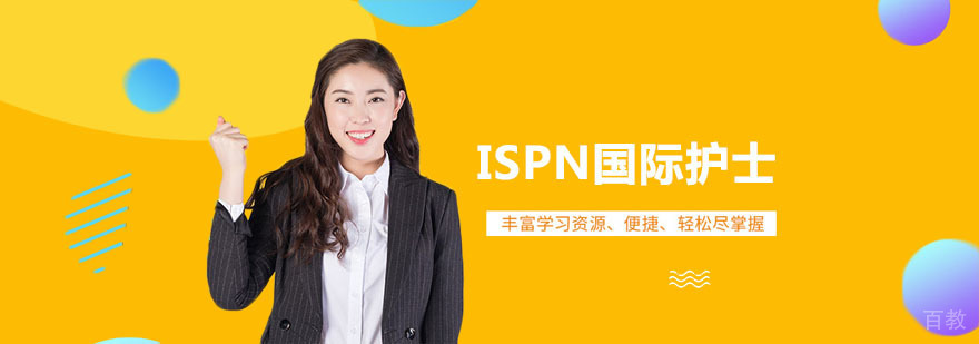 国际护士资格认证培训