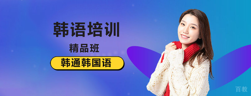北京韩通韩语培训课堂实拍