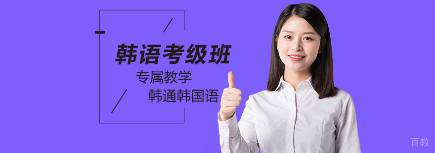韩语考级培训课堂实拍