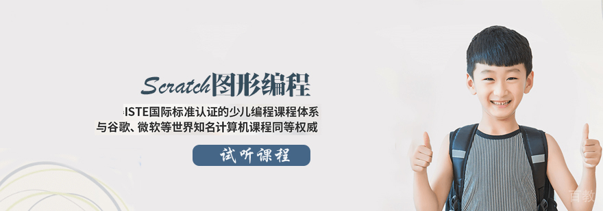 天津少儿编程Scratch课程
