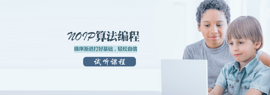 NOIP算法编程课程体系