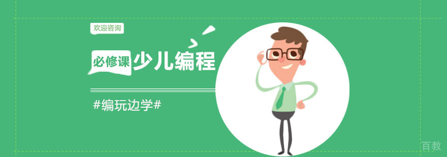 编程课程体系