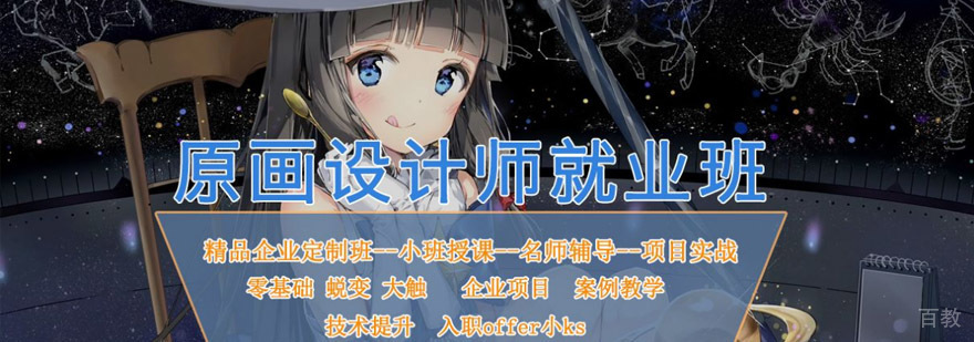 成都原画设计师培训课程