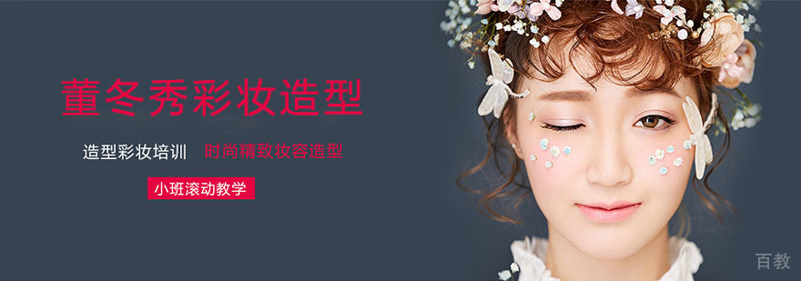 董冬秀彩妆教学环境