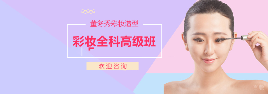 上海彩妆全科高级班实操教学现场