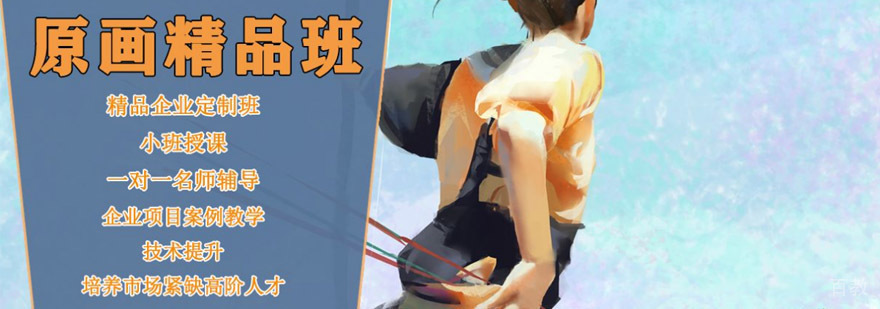 原画设计课程体系