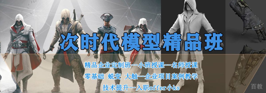 次时代模型设计课程体系