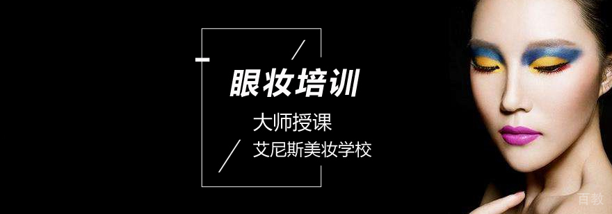专业眼妆教学现场