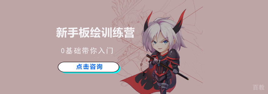 板绘基础训练课程展示