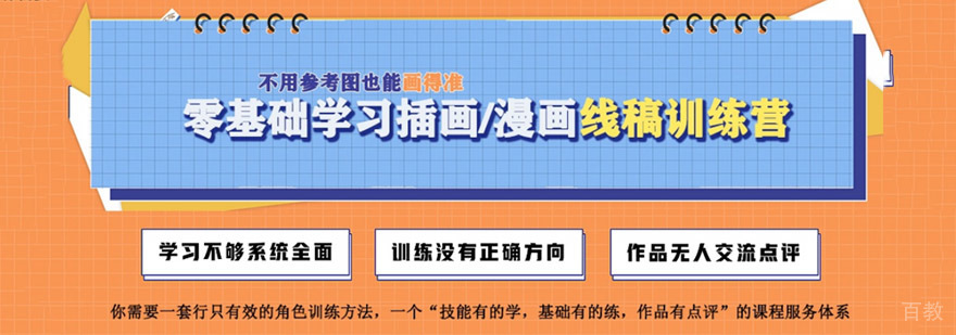 成都原画线稿培训课程