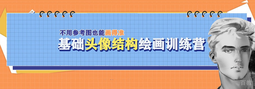 成都基础头像结构绘画训练课程