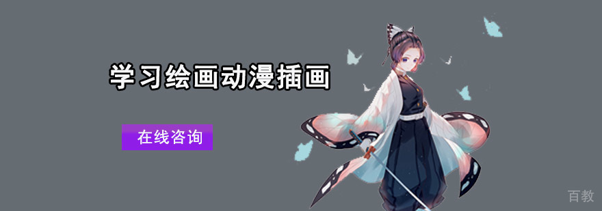 专业动漫插画技法教学