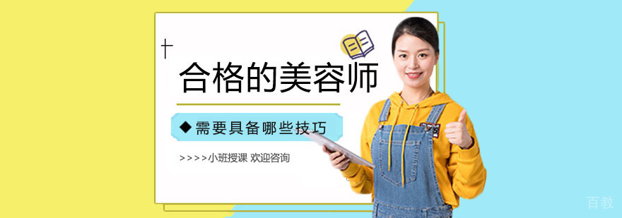 专业美容师手部技巧训练