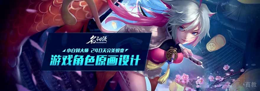 成都游戏角色原画设计培训课程
