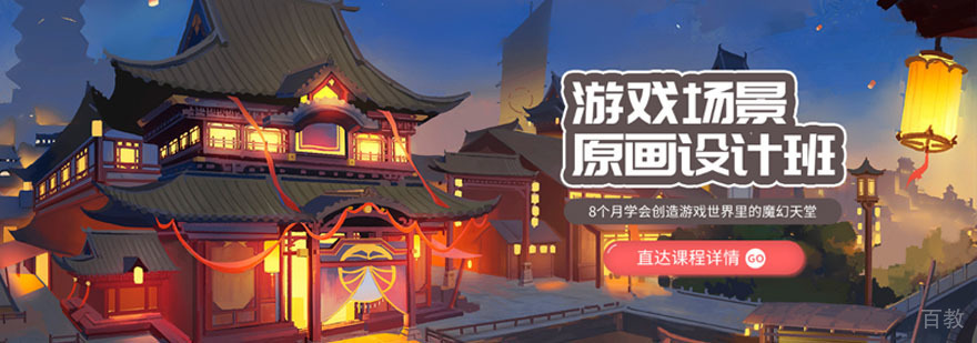 游戏场景设计教学现场