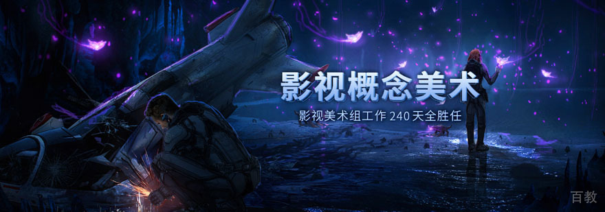 成都影视概念设计培训