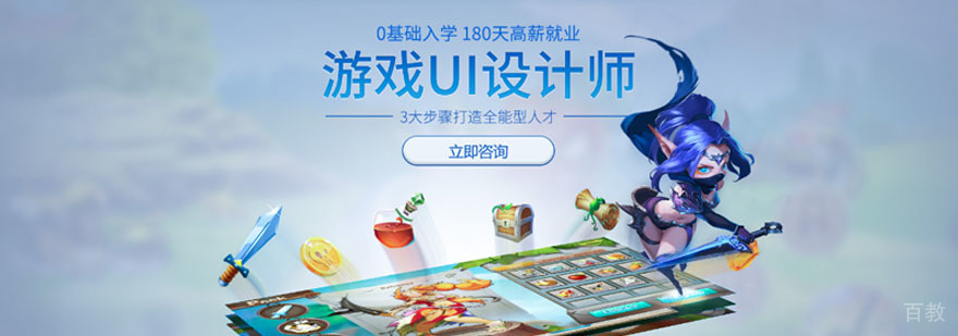 成都游戏UI设计实训课程