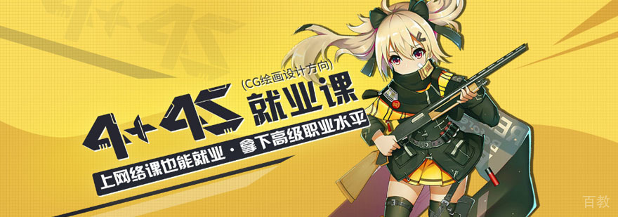 CG绘画设计课程体系