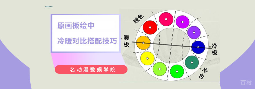 原画板绘冷暖对比技巧展示