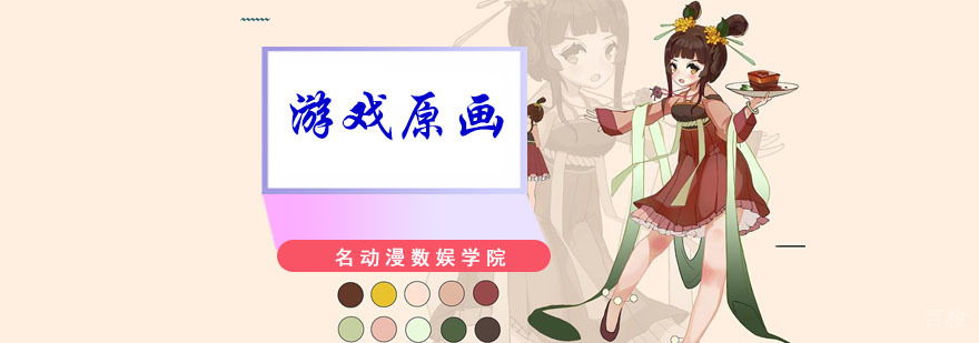 成都游戏原画培训课程