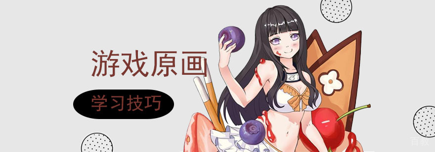 游戏原画设计实战教学