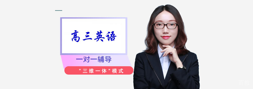 重庆高三英语辅导课程