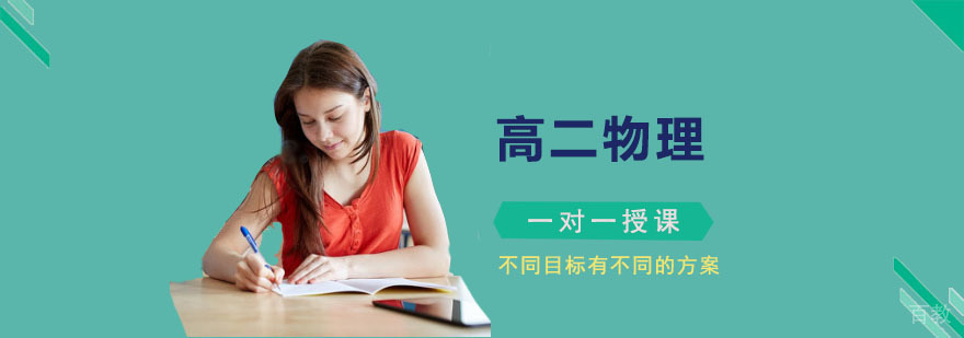 重庆物理专项提升课程
