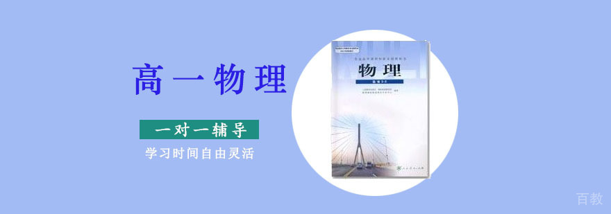 重庆物理一对一辅导