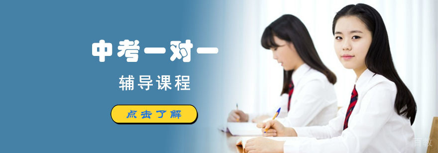 重庆中考辅导课程