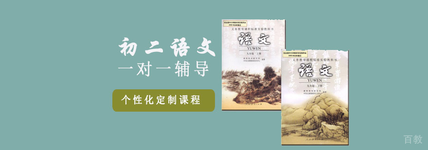 重庆初二语文辅导课程