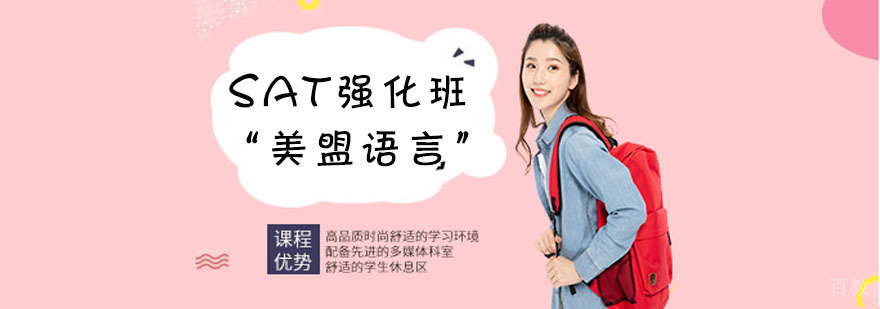 上海sat培训班