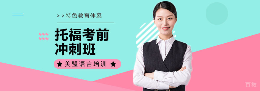 上海托福培训机构