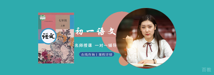 重庆初一语文辅导课程