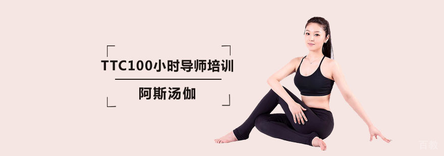深圳阿斯汤伽导师培训