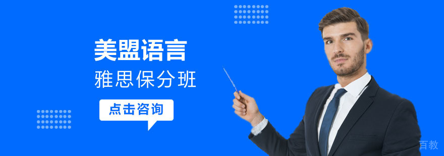 上海雅思课程