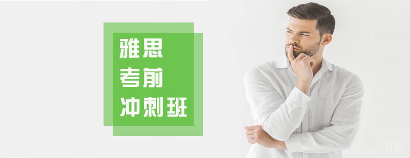 雅思冲刺班课堂实景