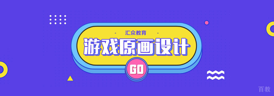 合肥游戏原画设计培训