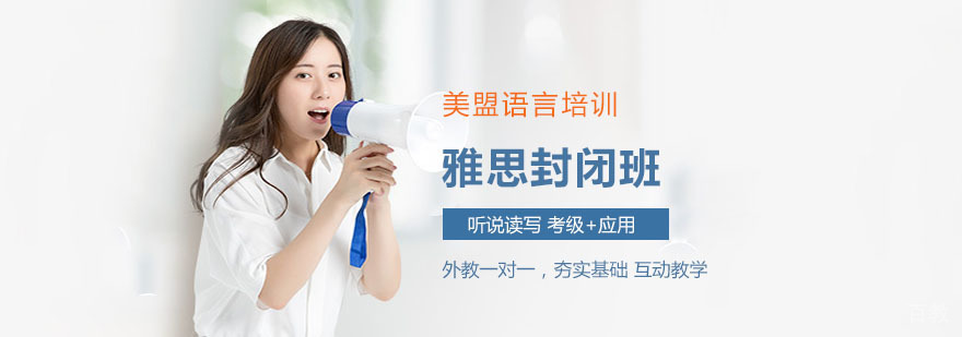 雅思封闭培训课程