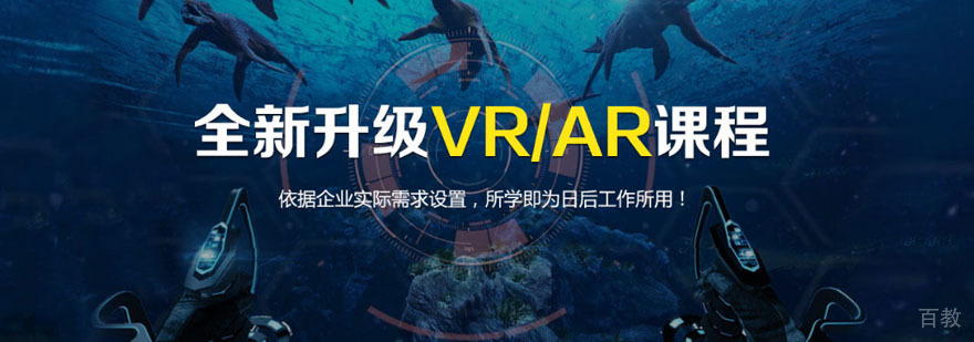 重庆VR技术培训