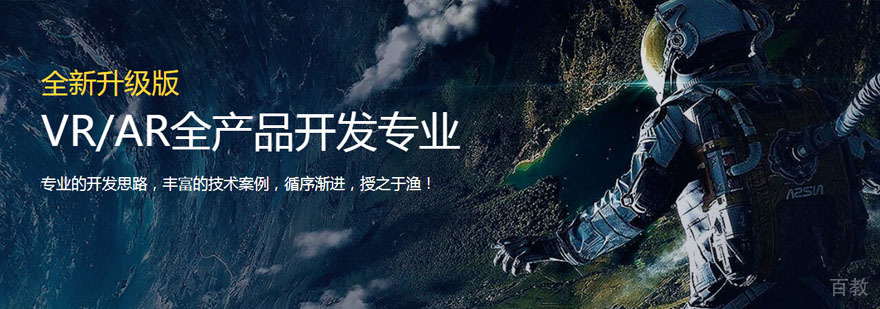 VR/AR开发技术培训