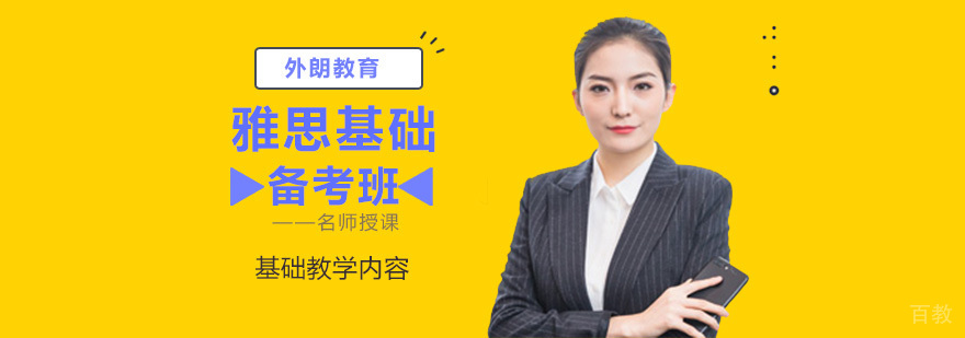 雅思基础课程教学场景