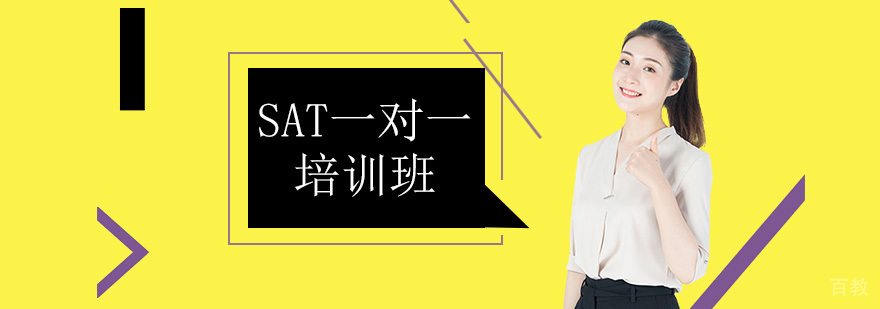 SAT一对一培训课程体系