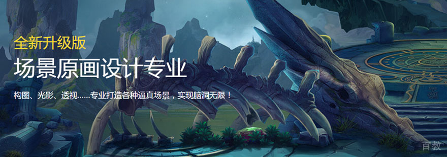 VR场景原画设计教学