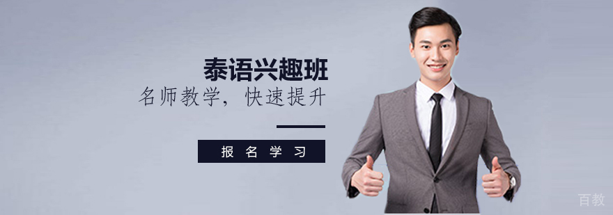泰语分层教学课堂实景