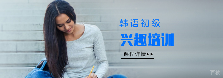 韩语课程教学场景