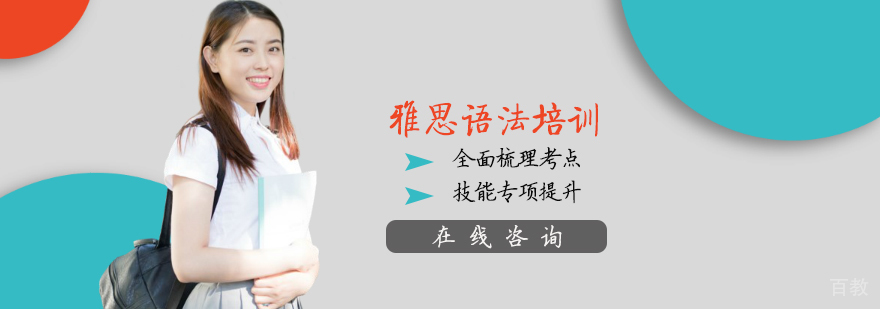 雅思语法培训课堂