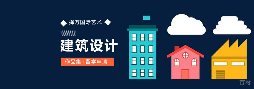 北京建筑设计作品集培训