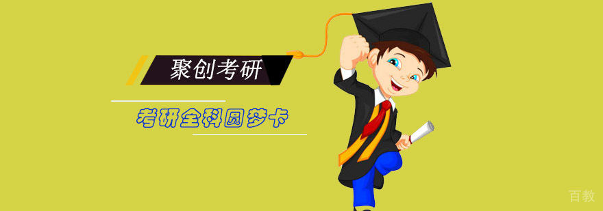 重庆考研全科辅导课程