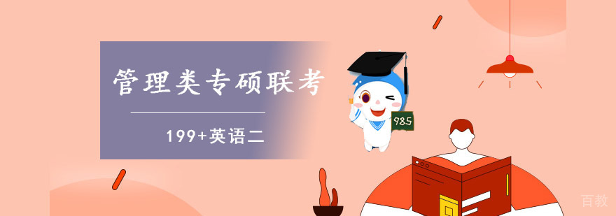 管理类联考全科辅导课程