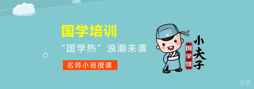 国学经典课程体系